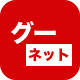 goo-net icon