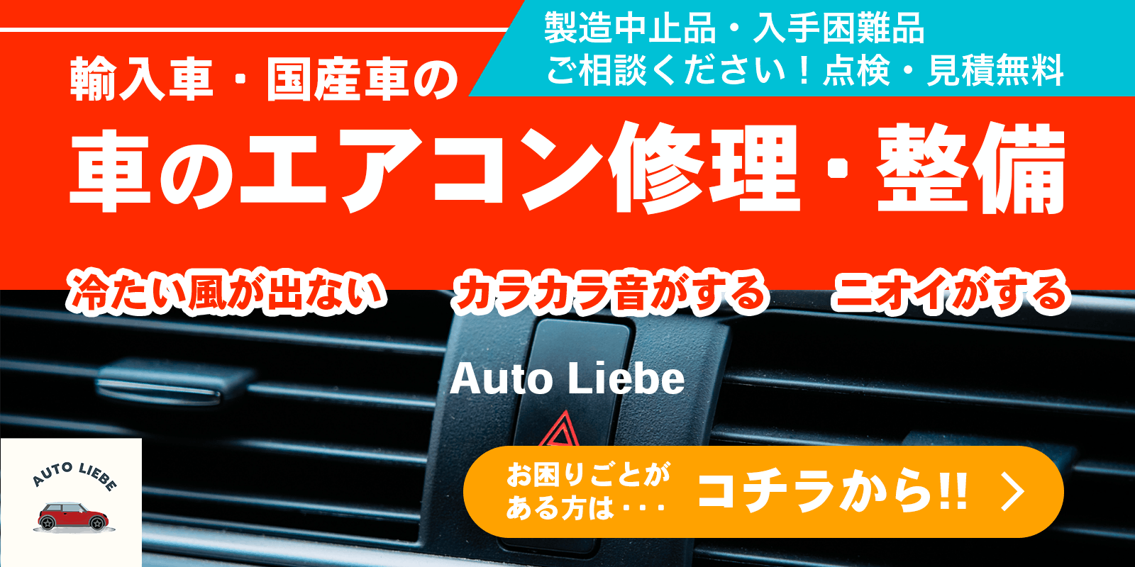 エアコンサイトのバナー画像